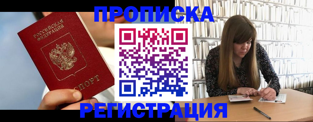 помощь в оформлении постоянной прописки в Краснокамске