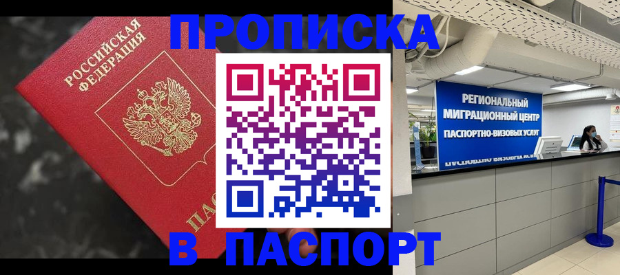 прописка гарантия в Краснокамске